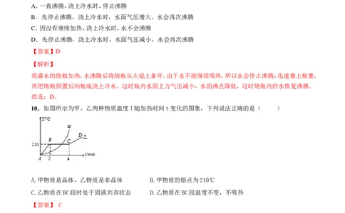 第02章物态变化单元测试卷（B卷提优篇）（解析版）_8上-初中物理苏科版(4)_赠送：旧版资料（和新版好多一样，仍具有很大参考价值）_04试卷_单元测试_单元测试AB