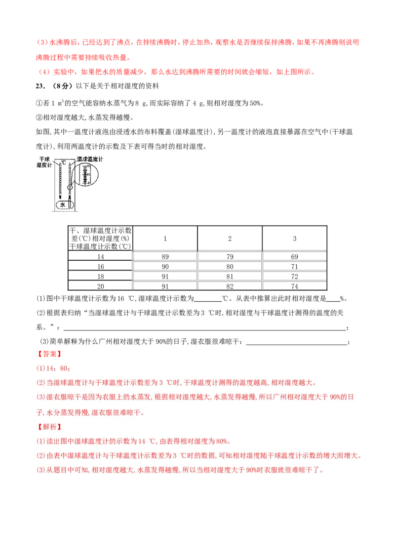 第02章物态变化单元测试卷（B卷提优篇）（解析版）_8上-初中物理苏科版(4)_赠送：旧版资料（和新版好多一样，仍具有很大参考价值）_04试卷_单元测试_单元测试AB