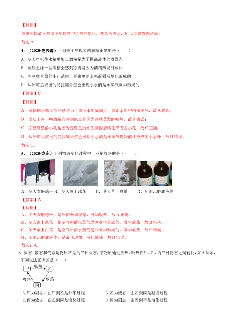 第02章物态变化单元测试卷（B卷提优篇）（解析版）_8上-初中物理苏科版(4)_赠送：旧版资料（和新版好多一样，仍具有很大参考价值）_04试卷_单元测试_单元测试AB