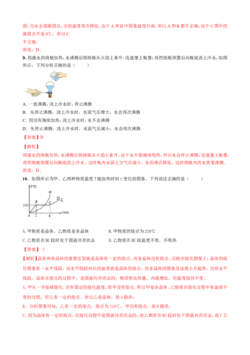 第02章物态变化单元测试卷（B卷提优篇）（解析版）_8上-初中物理苏科版(4)_赠送：旧版资料（和新版好多一样，仍具有很大参考价值）_04试卷_单元测试_单元测试AB