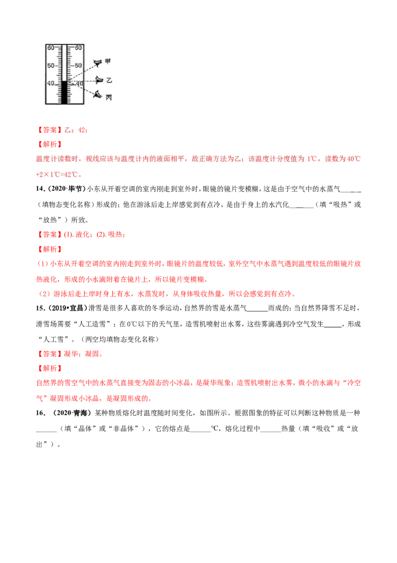 第02章物态变化单元测试卷（B卷提优篇）（解析版）_8上-初中物理苏科版(4)_赠送：旧版资料（和新版好多一样，仍具有很大参考价值）_04试卷_单元测试_单元测试AB