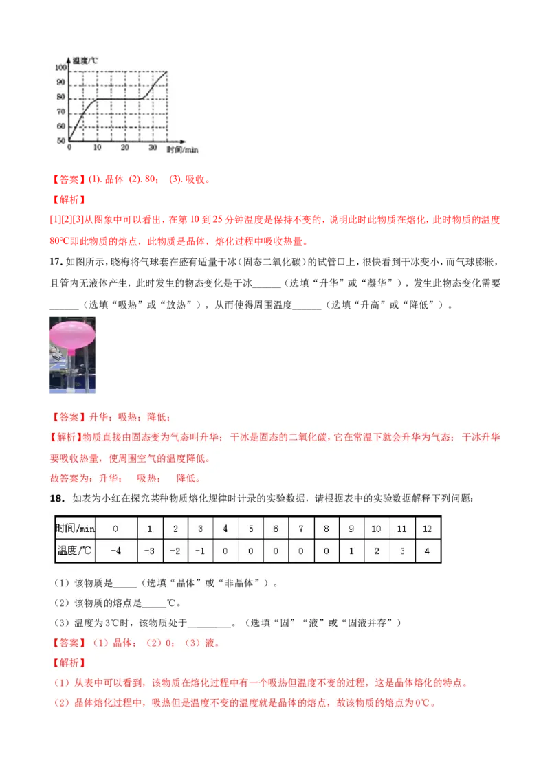 第02章物态变化单元测试卷（B卷提优篇）（解析版）_8上-初中物理苏科版(4)_赠送：旧版资料（和新版好多一样，仍具有很大参考价值）_04试卷_单元测试_单元测试AB