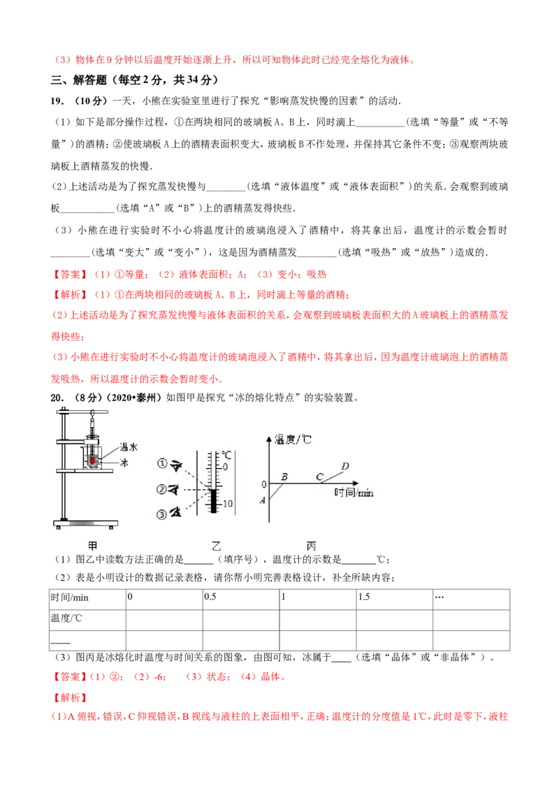 第02章物态变化单元测试卷（B卷提优篇）（解析版）_8上-初中物理苏科版(4)_赠送：旧版资料（和新版好多一样，仍具有很大参考价值）_04试卷_单元测试_单元测试AB