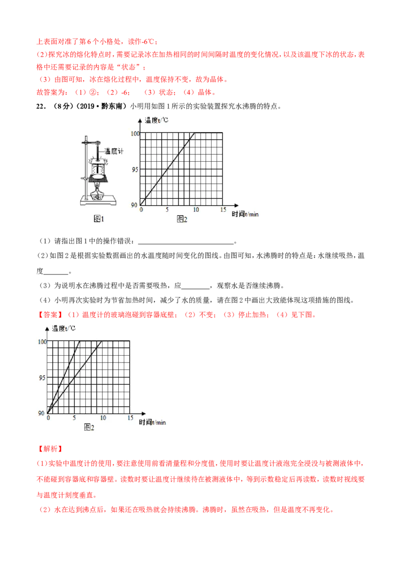 第02章物态变化单元测试卷（B卷提优篇）（解析版）_8上-初中物理苏科版(4)_赠送：旧版资料（和新版好多一样，仍具有很大参考价值）_04试卷_单元测试_单元测试AB
