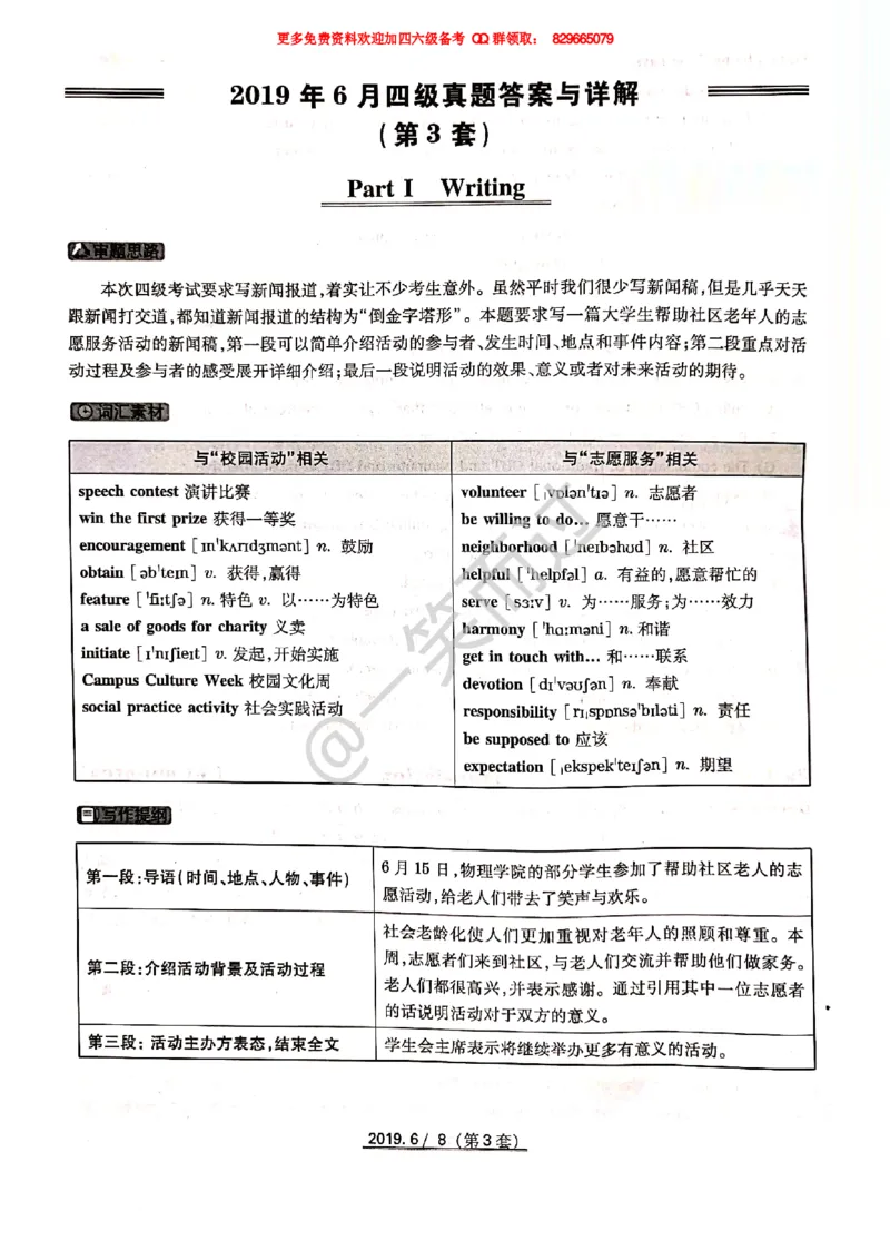 2019年06月四级答案第3套_英语四六级保存避免失效_最新更新，视频都在这_2026、6月四级速转存易和谐_0、2025年12月四级_04.笑过四级全程班周思成_00.讲义_四级真题_2019年四级真题