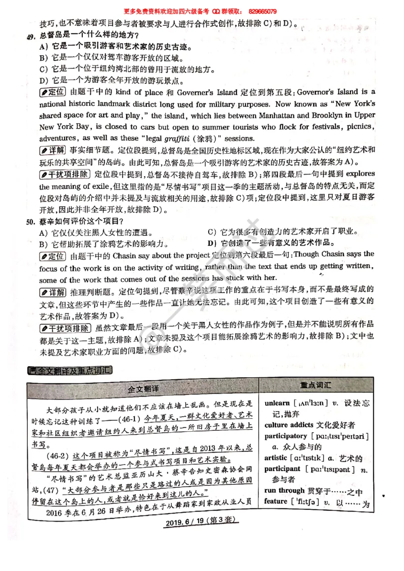 2019年06月四级答案第3套_英语四六级保存避免失效_最新更新，视频都在这_2026、6月四级速转存易和谐_0、2025年12月四级_04.笑过四级全程班周思成_00.讲义_四级真题_2019年四级真题