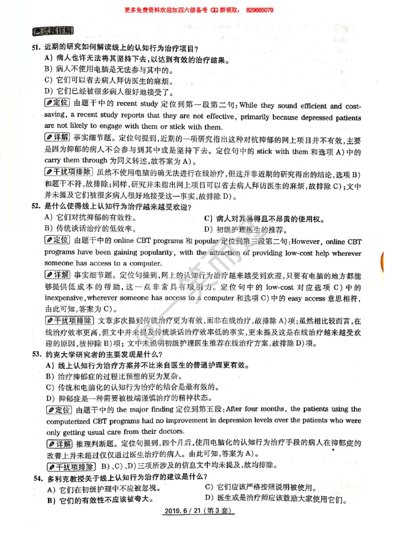 2019年06月四级答案第3套_英语四六级保存避免失效_最新更新，视频都在这_2026、6月四级速转存易和谐_0、2025年12月四级_04.笑过四级全程班周思成_00.讲义_四级真题_2019年四级真题