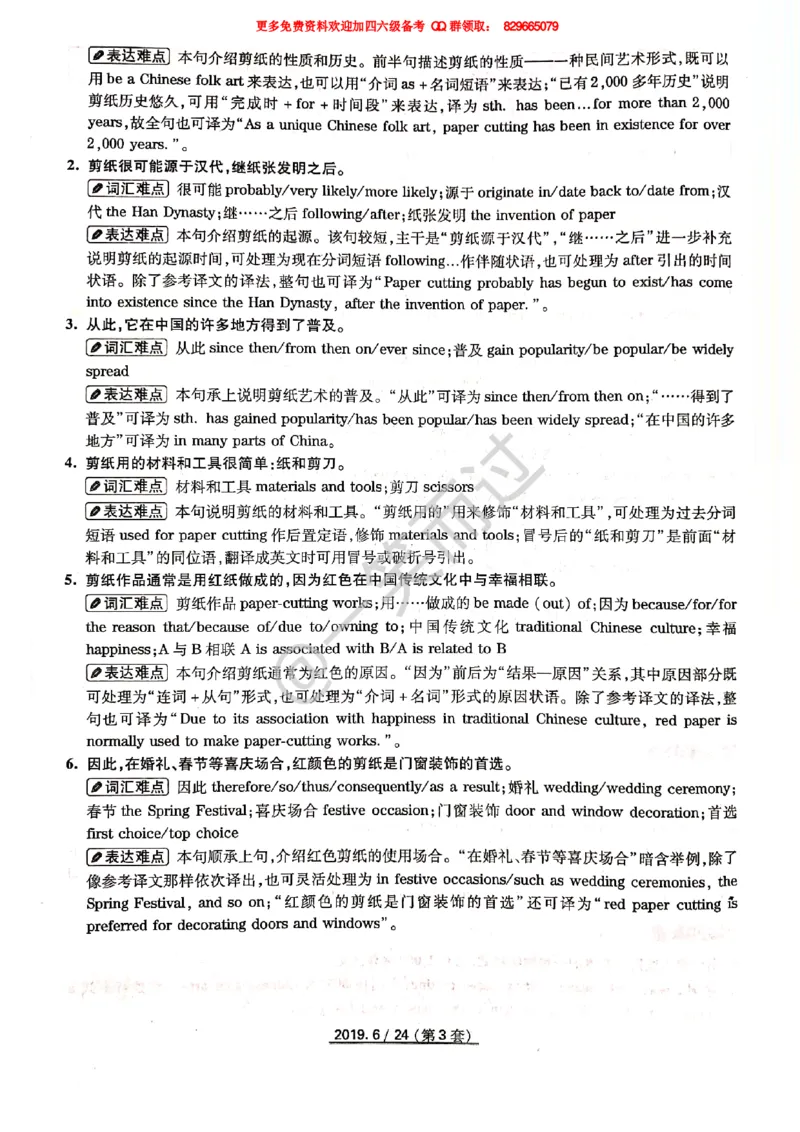 2019年06月四级答案第3套_英语四六级保存避免失效_最新更新，视频都在这_2026、6月四级速转存易和谐_0、2025年12月四级_04.笑过四级全程班周思成_00.讲义_四级真题_2019年四级真题