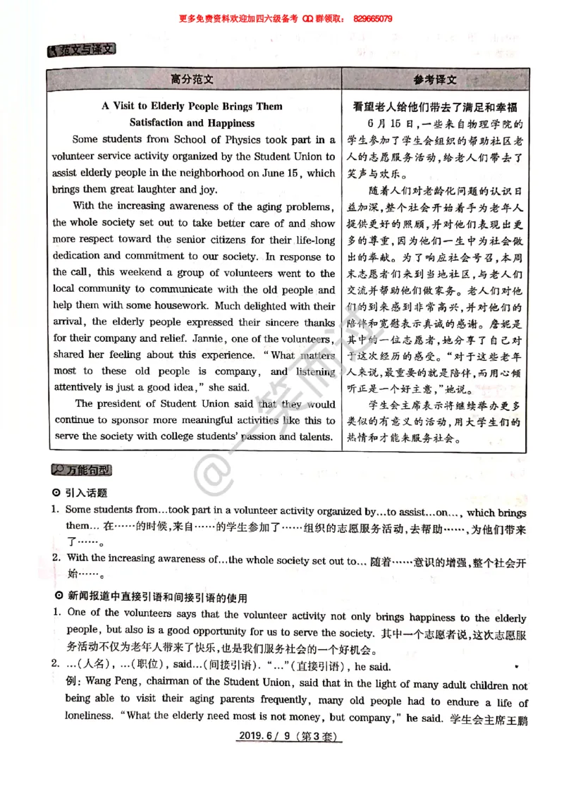 2019年06月四级答案第3套_英语四六级保存避免失效_最新更新，视频都在这_2026、6月四级速转存易和谐_0、2025年12月四级_04.笑过四级全程班周思成_00.讲义_四级真题_2019年四级真题