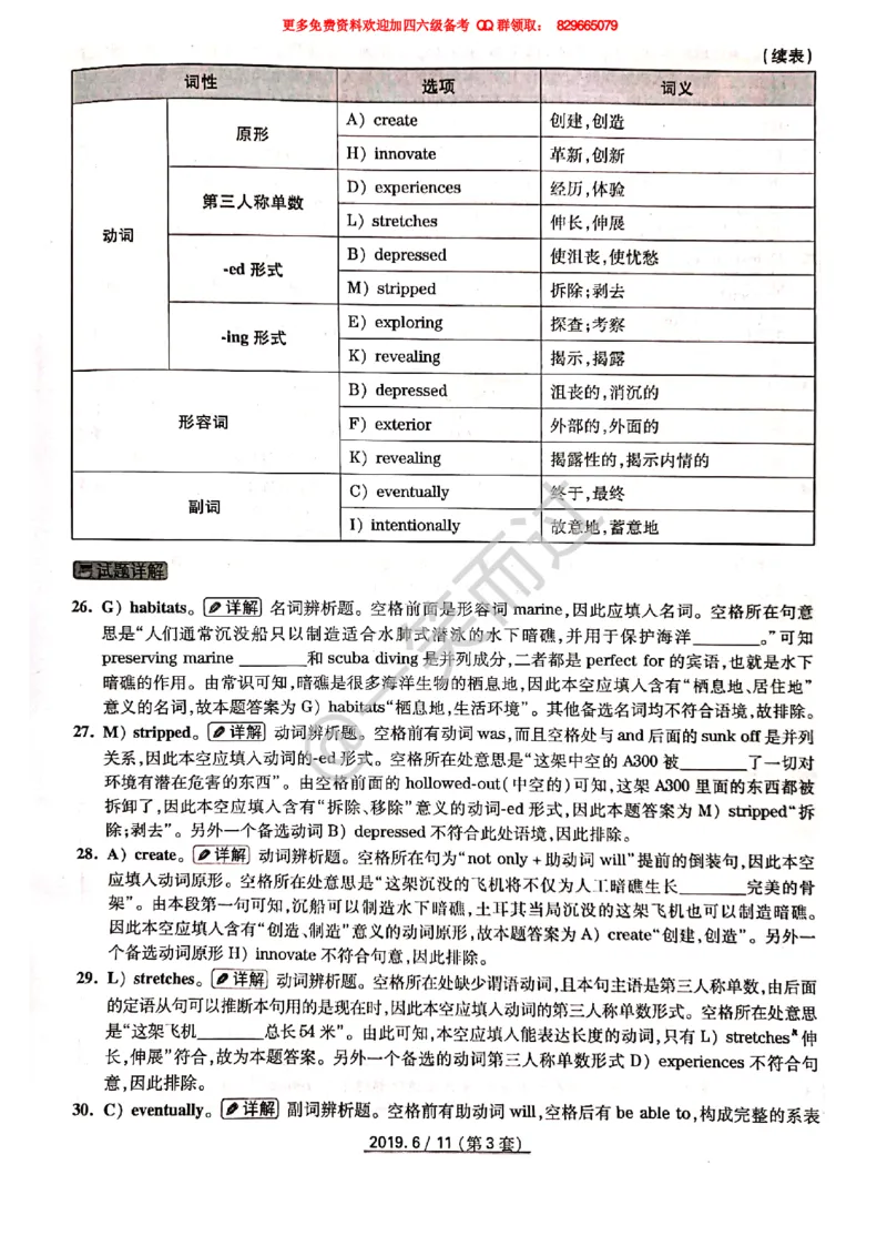 2019年06月四级答案第3套_英语四六级保存避免失效_最新更新，视频都在这_2026、6月四级速转存易和谐_0、2025年12月四级_04.笑过四级全程班周思成_00.讲义_四级真题_2019年四级真题