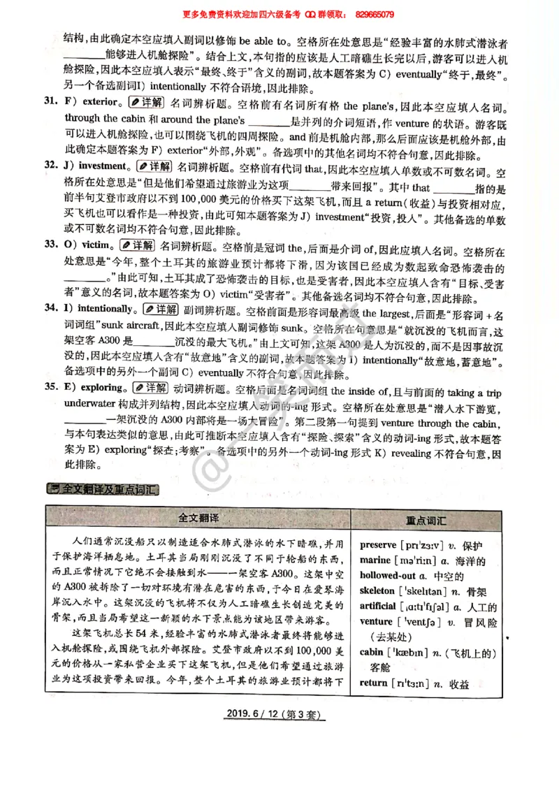 2019年06月四级答案第3套_英语四六级保存避免失效_最新更新，视频都在这_2026、6月四级速转存易和谐_0、2025年12月四级_04.笑过四级全程班周思成_00.讲义_四级真题_2019年四级真题