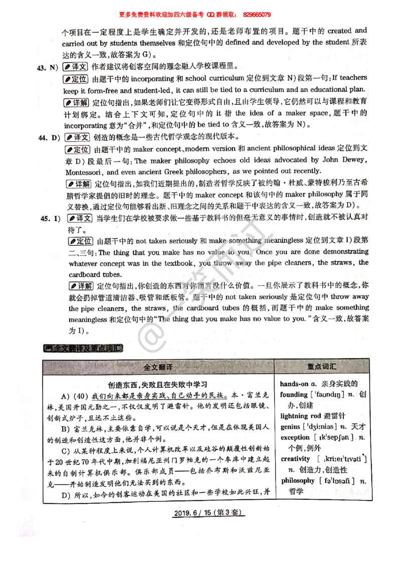 2019年06月四级答案第3套_英语四六级保存避免失效_最新更新，视频都在这_2026、6月四级速转存易和谐_0、2025年12月四级_04.笑过四级全程班周思成_00.讲义_四级真题_2019年四级真题