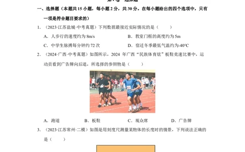 第五章物体的运动单元测试&middot;达标卷（原卷版）_8上-初中物理苏科版(4)_05单元测试+期中期末（齐全）_单元测试（第1套）