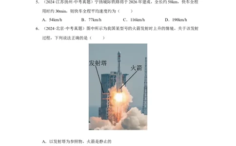 第五章物体的运动单元测试&middot;达标卷（原卷版）_8上-初中物理苏科版(4)_05单元测试+期中期末（齐全）_单元测试（第1套）