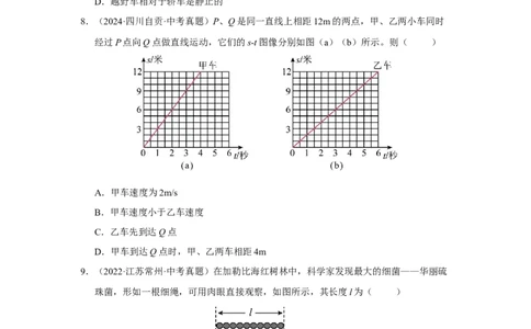 第五章物体的运动单元测试&middot;达标卷（原卷版）_8上-初中物理苏科版(4)_05单元测试+期中期末（齐全）_单元测试（第1套）