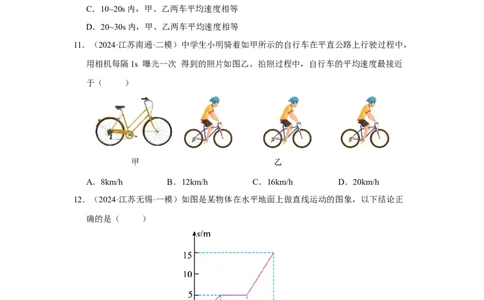 第五章物体的运动单元测试&middot;达标卷（原卷版）_8上-初中物理苏科版(4)_05单元测试+期中期末（齐全）_单元测试（第1套）