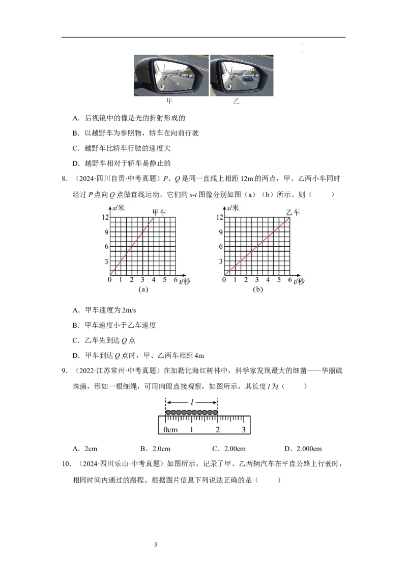 第五章物体的运动单元测试&middot;达标卷（原卷版）_8上-初中物理苏科版(4)_05单元测试+期中期末（齐全）_单元测试（第1套）