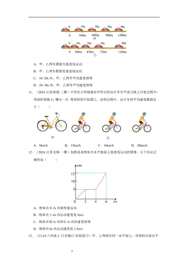 第五章物体的运动单元测试&middot;达标卷（原卷版）_8上-初中物理苏科版(4)_05单元测试+期中期末（齐全）_单元测试（第1套）