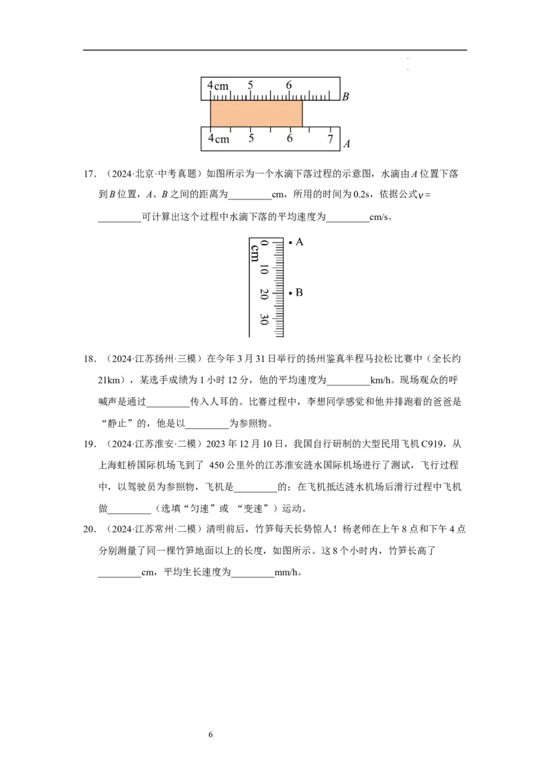 第五章物体的运动单元测试&middot;达标卷（原卷版）_8上-初中物理苏科版(4)_05单元测试+期中期末（齐全）_单元测试（第1套）