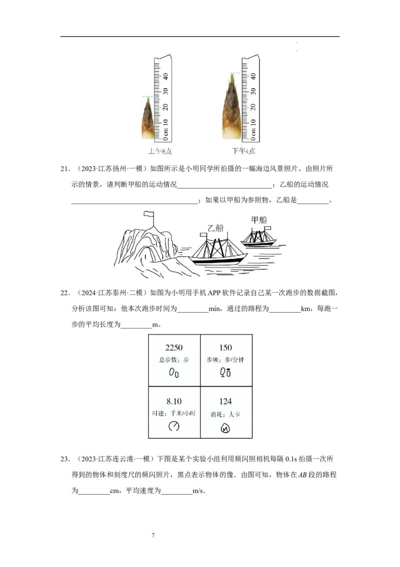 第五章物体的运动单元测试&middot;达标卷（原卷版）_8上-初中物理苏科版(4)_05单元测试+期中期末（齐全）_单元测试（第1套）