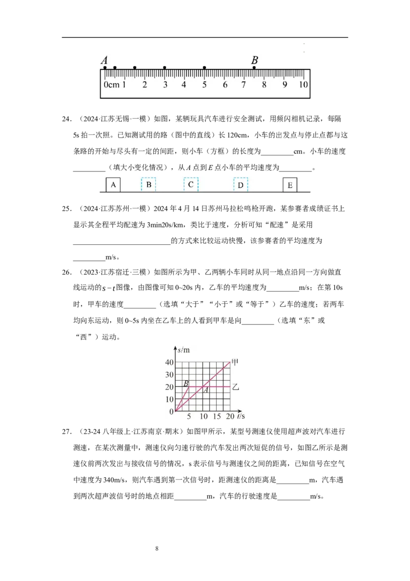 第五章物体的运动单元测试&middot;达标卷（原卷版）_8上-初中物理苏科版(4)_05单元测试+期中期末（齐全）_单元测试（第1套）