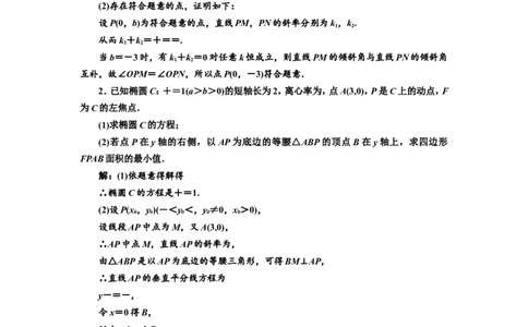 课时跟踪检测（四十八）4大策略找到解题突破口作业_02高考数学_新高考复习资料_2022年新高考资料_2022届一轮复习讲练结合_第八章解析几何_第八节解析几何压轴大题的解题策略指导