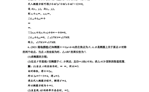 课时跟踪检测（四十八）4大策略找到解题突破口作业_02高考数学_新高考复习资料_2022年新高考资料_2022届一轮复习讲练结合_第八章解析几何_第八节解析几何压轴大题的解题策略指导
