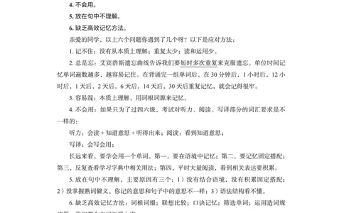 (3.1)-高途四级词汇讲义（1-3节）_英语四六级保存避免失效_最新更新，视频都在这_2026、6月四级速转存易和谐_1、2025年6月四级_02.2026四级英语高途唐静_{2}--资料