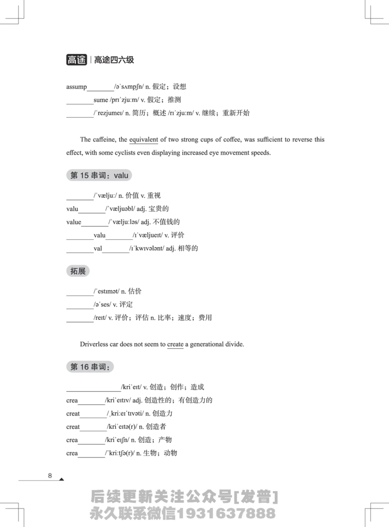 (3.1)-高途四级词汇讲义（1-3节）_英语四六级保存避免失效_最新更新，视频都在这_2026、6月四级速转存易和谐_1、2025年6月四级_02.2026四级英语高途唐静_{2}--资料