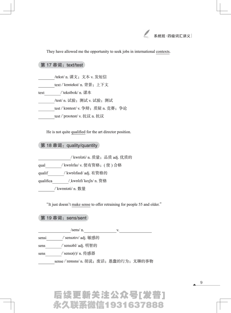 (3.1)-高途四级词汇讲义（1-3节）_英语四六级保存避免失效_最新更新，视频都在这_2026、6月四级速转存易和谐_1、2025年6月四级_02.2026四级英语高途唐静_{2}--资料