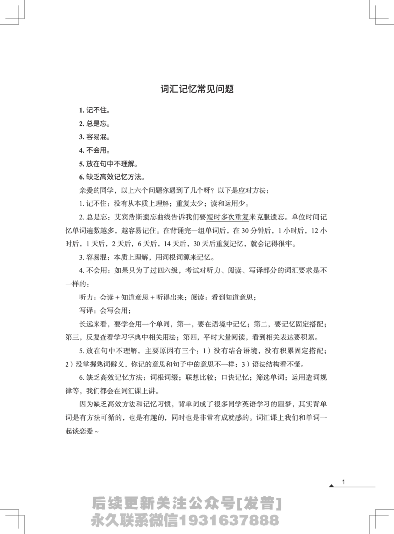 (3.1)-高途四级词汇讲义（1-3节）_英语四六级保存避免失效_最新更新，视频都在这_2026、6月四级速转存易和谐_1、2025年6月四级_02.2026四级英语高途唐静_{2}--资料