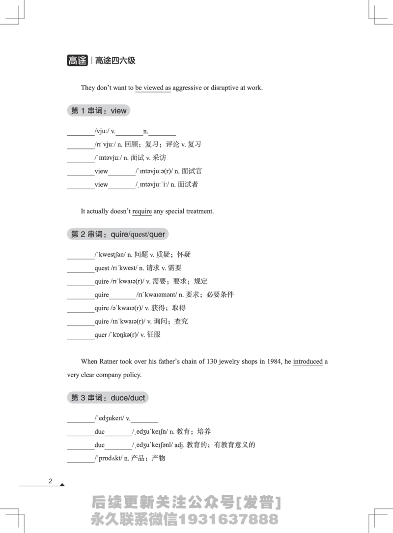 (3.1)-高途四级词汇讲义（1-3节）_英语四六级保存避免失效_最新更新，视频都在这_2026、6月四级速转存易和谐_1、2025年6月四级_02.2026四级英语高途唐静_{2}--资料