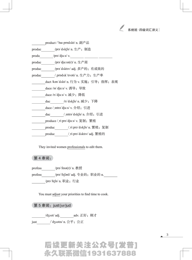 (3.1)-高途四级词汇讲义（1-3节）_英语四六级保存避免失效_最新更新，视频都在这_2026、6月四级速转存易和谐_1、2025年6月四级_02.2026四级英语高途唐静_{2}--资料