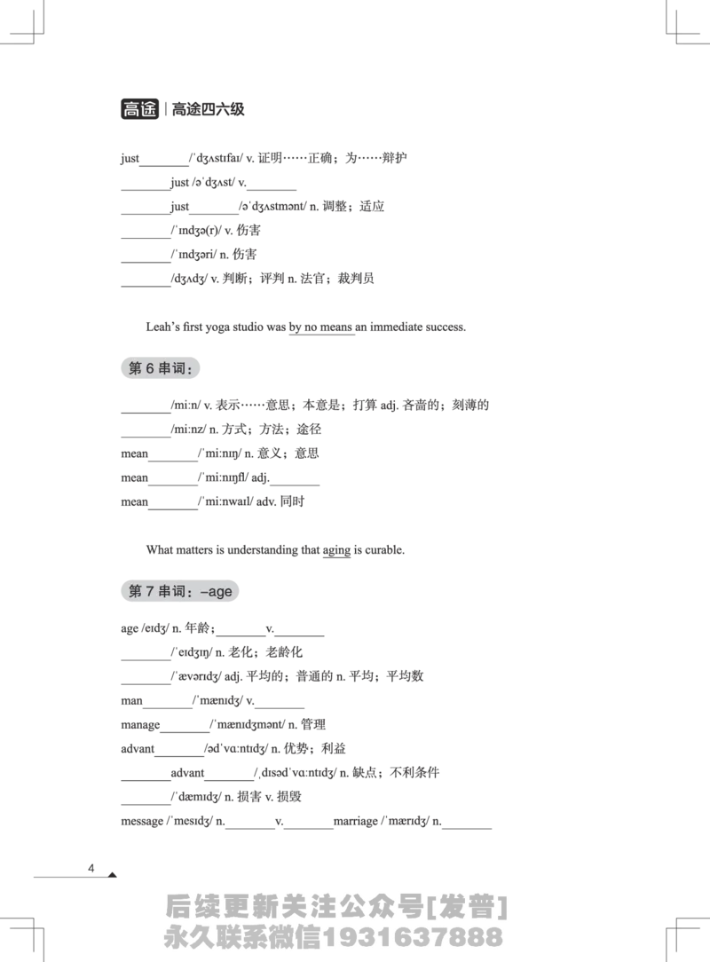 (3.1)-高途四级词汇讲义（1-3节）_英语四六级保存避免失效_最新更新，视频都在这_2026、6月四级速转存易和谐_1、2025年6月四级_02.2026四级英语高途唐静_{2}--资料