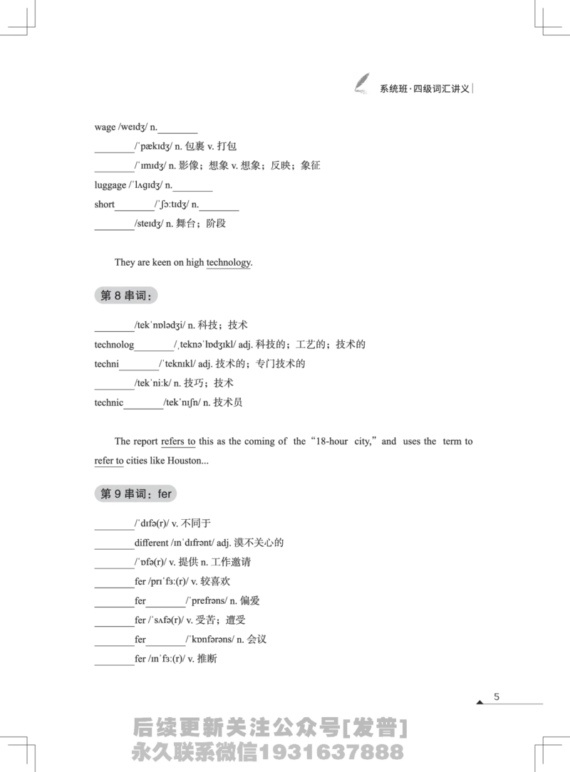 (3.1)-高途四级词汇讲义（1-3节）_英语四六级保存避免失效_最新更新，视频都在这_2026、6月四级速转存易和谐_1、2025年6月四级_02.2026四级英语高途唐静_{2}--资料
