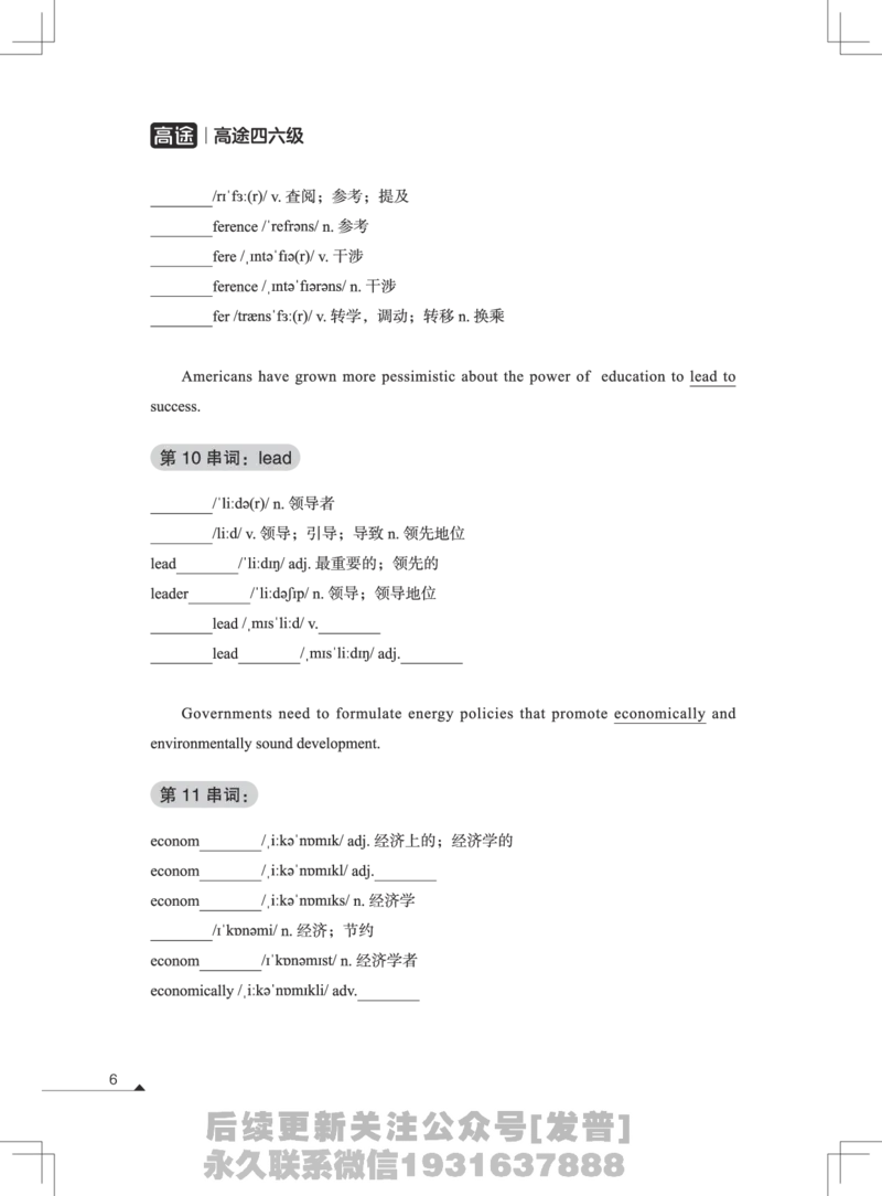 (3.1)-高途四级词汇讲义（1-3节）_英语四六级保存避免失效_最新更新，视频都在这_2026、6月四级速转存易和谐_1、2025年6月四级_02.2026四级英语高途唐静_{2}--资料
