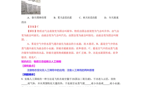 2.5水循环教案(解析版)_8上-初中物理苏科版(4)_赠送：旧版资料（和新版好多一样，仍具有很大参考价值）_03讲义_2.5水循环教案(解析版)