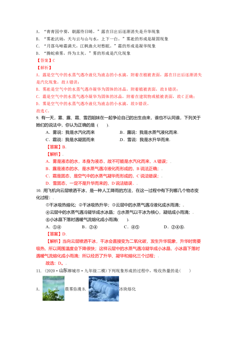 2.5水循环教案(解析版)_8上-初中物理苏科版(4)_赠送：旧版资料（和新版好多一样，仍具有很大参考价值）_03讲义_2.5水循环教案(解析版)
