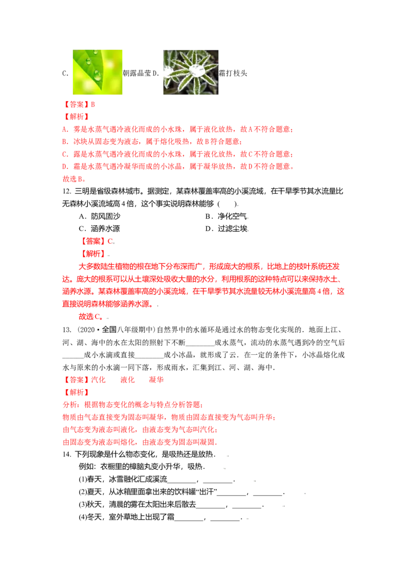 2.5水循环教案(解析版)_8上-初中物理苏科版(4)_赠送：旧版资料（和新版好多一样，仍具有很大参考价值）_03讲义_2.5水循环教案(解析版)