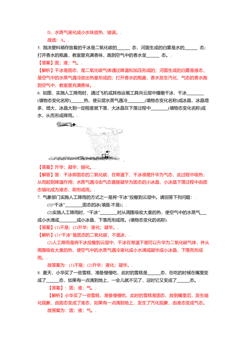 2.5水循环教案(解析版)_8上-初中物理苏科版(4)_赠送：旧版资料（和新版好多一样，仍具有很大参考价值）_03讲义_2.5水循环教案(解析版)