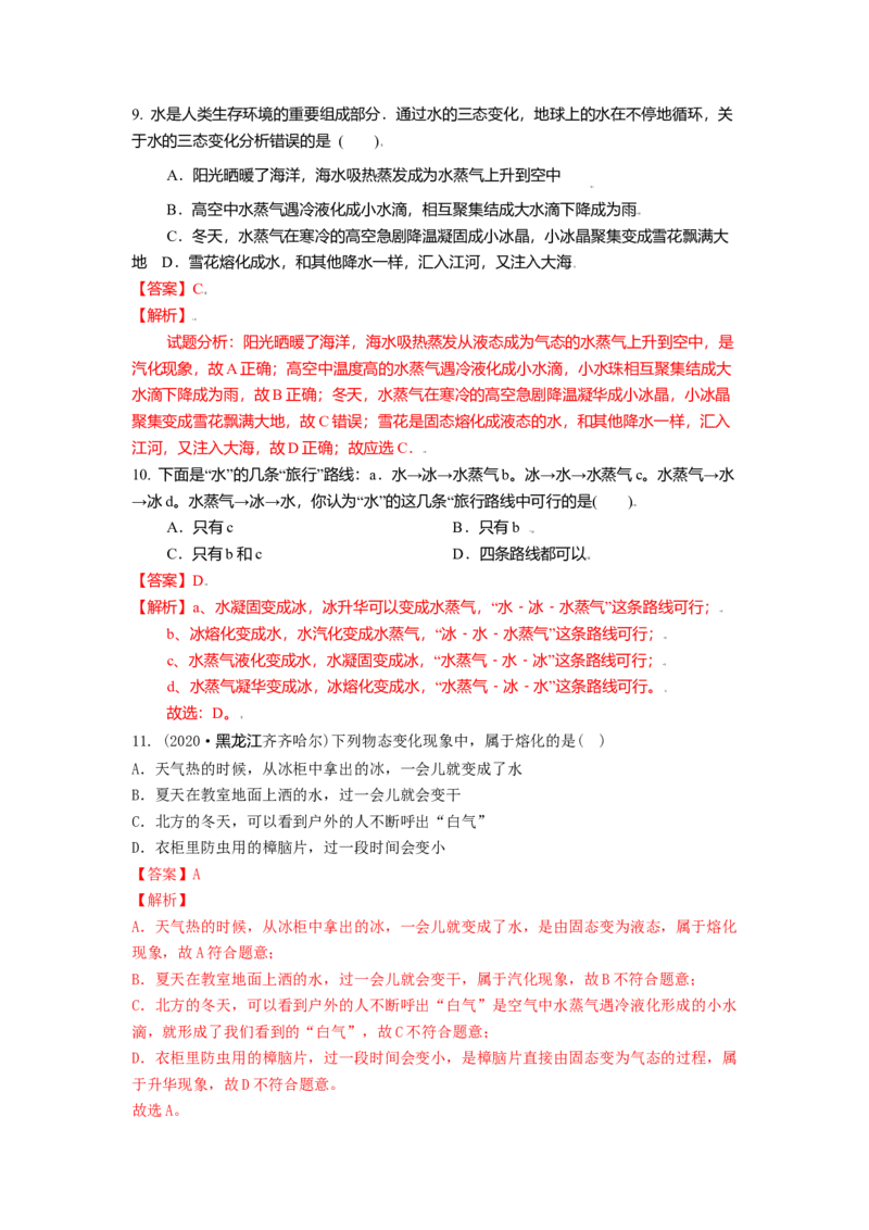 2.5水循环教案(解析版)_8上-初中物理苏科版(4)_赠送：旧版资料（和新版好多一样，仍具有很大参考价值）_03讲义_2.5水循环教案(解析版)