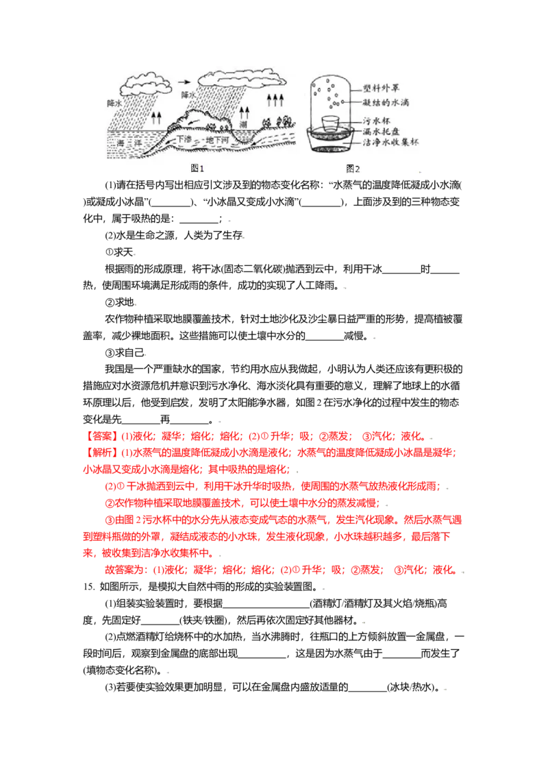 2.5水循环教案(解析版)_8上-初中物理苏科版(4)_赠送：旧版资料（和新版好多一样，仍具有很大参考价值）_03讲义_2.5水循环教案(解析版)