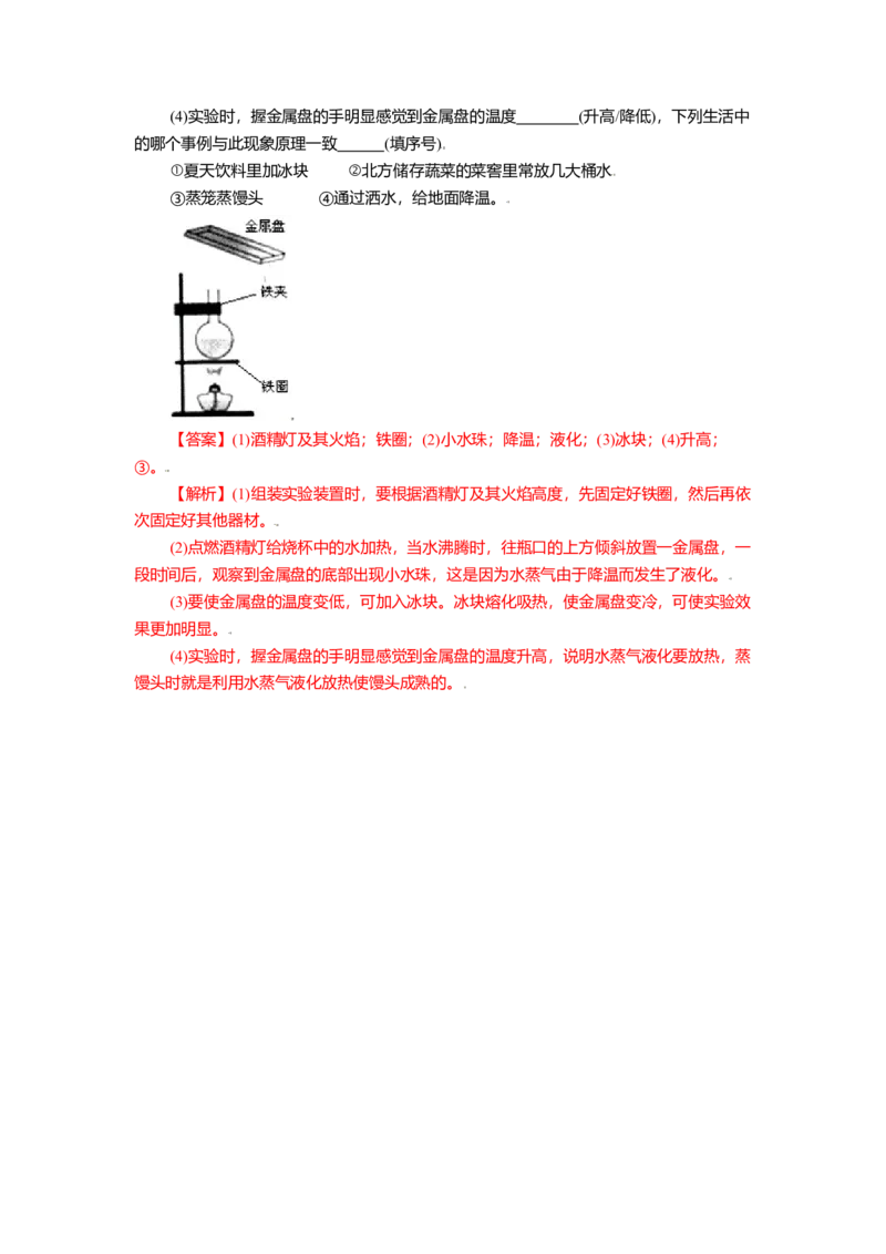 2.5水循环教案(解析版)_8上-初中物理苏科版(4)_赠送：旧版资料（和新版好多一样，仍具有很大参考价值）_03讲义_2.5水循环教案(解析版)