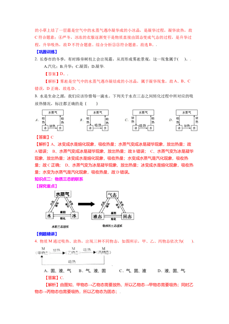 2.5水循环教案(解析版)_8上-初中物理苏科版(4)_赠送：旧版资料（和新版好多一样，仍具有很大参考价值）_03讲义_2.5水循环教案(解析版)