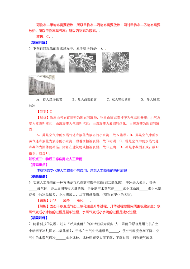 2.5水循环教案(解析版)_8上-初中物理苏科版(4)_赠送：旧版资料（和新版好多一样，仍具有很大参考价值）_03讲义_2.5水循环教案(解析版)