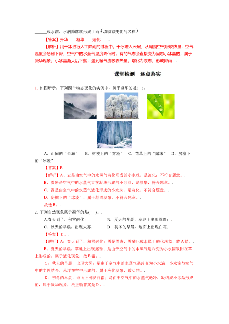2.5水循环教案(解析版)_8上-初中物理苏科版(4)_赠送：旧版资料（和新版好多一样，仍具有很大参考价值）_03讲义_2.5水循环教案(解析版)