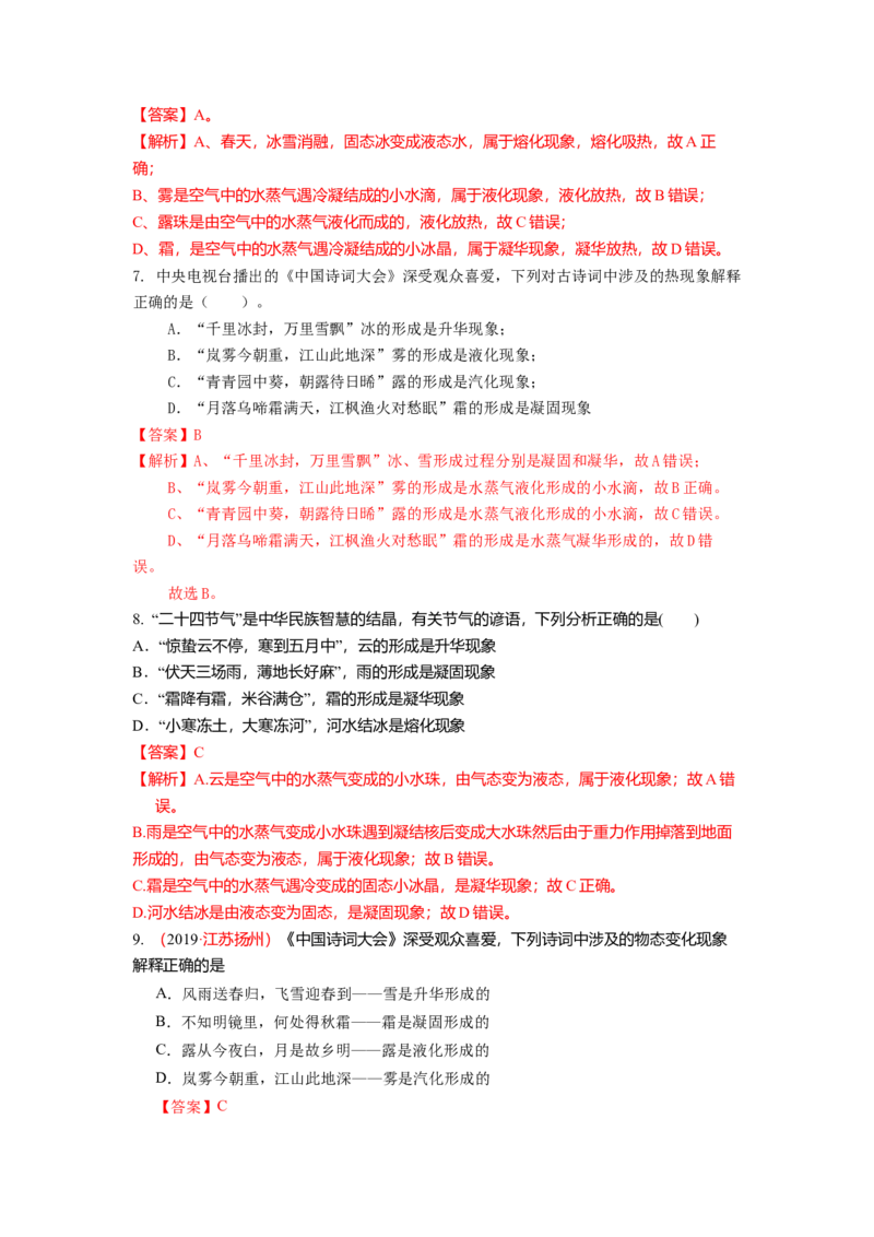 2.5水循环教案(解析版)_8上-初中物理苏科版(4)_赠送：旧版资料（和新版好多一样，仍具有很大参考价值）_03讲义_2.5水循环教案(解析版)