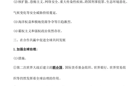 课题49和平发展合作共赢的时代潮流教案_07高考历史_新高考复习资料_2022年新高考复习资料_2022届一轮复习讲练结合7.11更新_系列1_第十九单元当代世界发展的特点与主要趋势