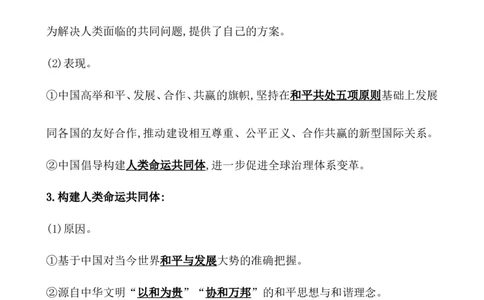 课题49和平发展合作共赢的时代潮流教案_07高考历史_新高考复习资料_2022年新高考复习资料_2022届一轮复习讲练结合7.11更新_系列1_第十九单元当代世界发展的特点与主要趋势