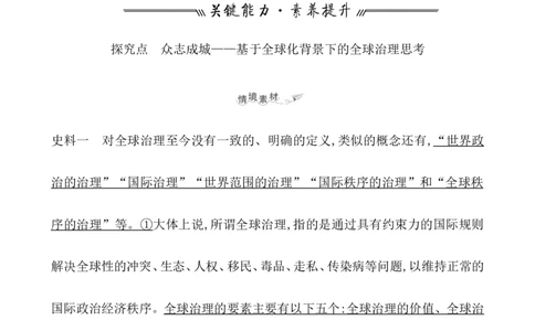 课题49和平发展合作共赢的时代潮流教案_07高考历史_新高考复习资料_2022年新高考复习资料_2022届一轮复习讲练结合7.11更新_系列1_第十九单元当代世界发展的特点与主要趋势